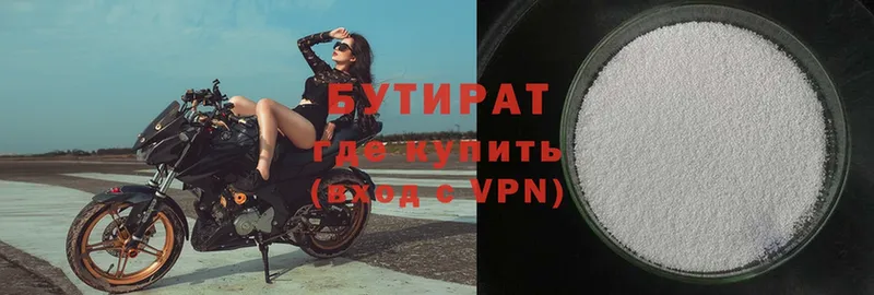 Бутират Butirat  Кущёвская 